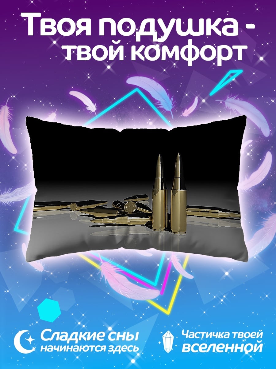 Подушка Золотые пули