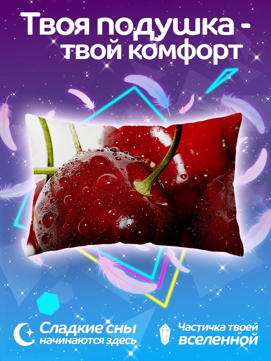 Подушка Сочные вишни