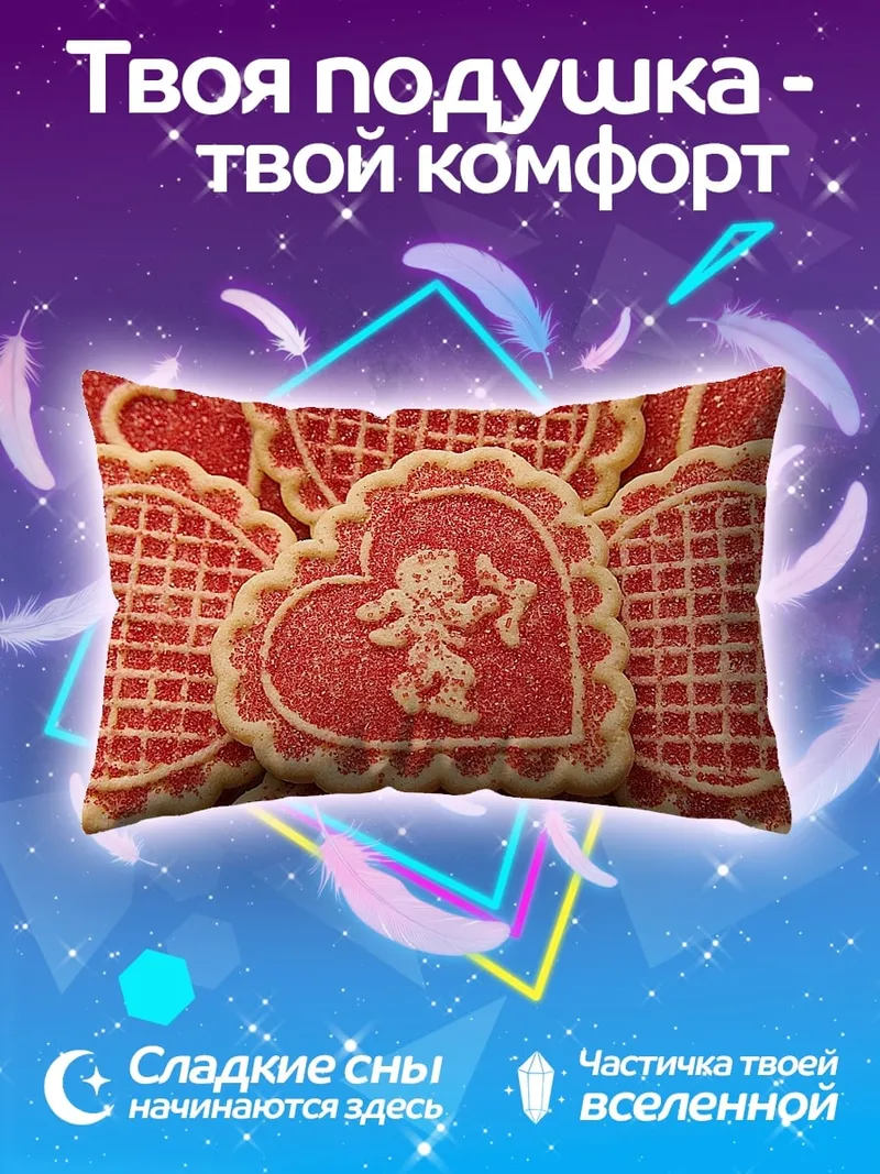 Подушка Печенье на день святого Валентина
