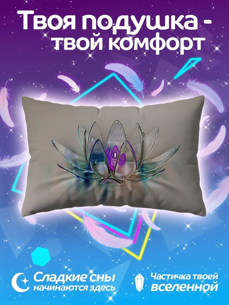 Подушка Стеклянный лотос