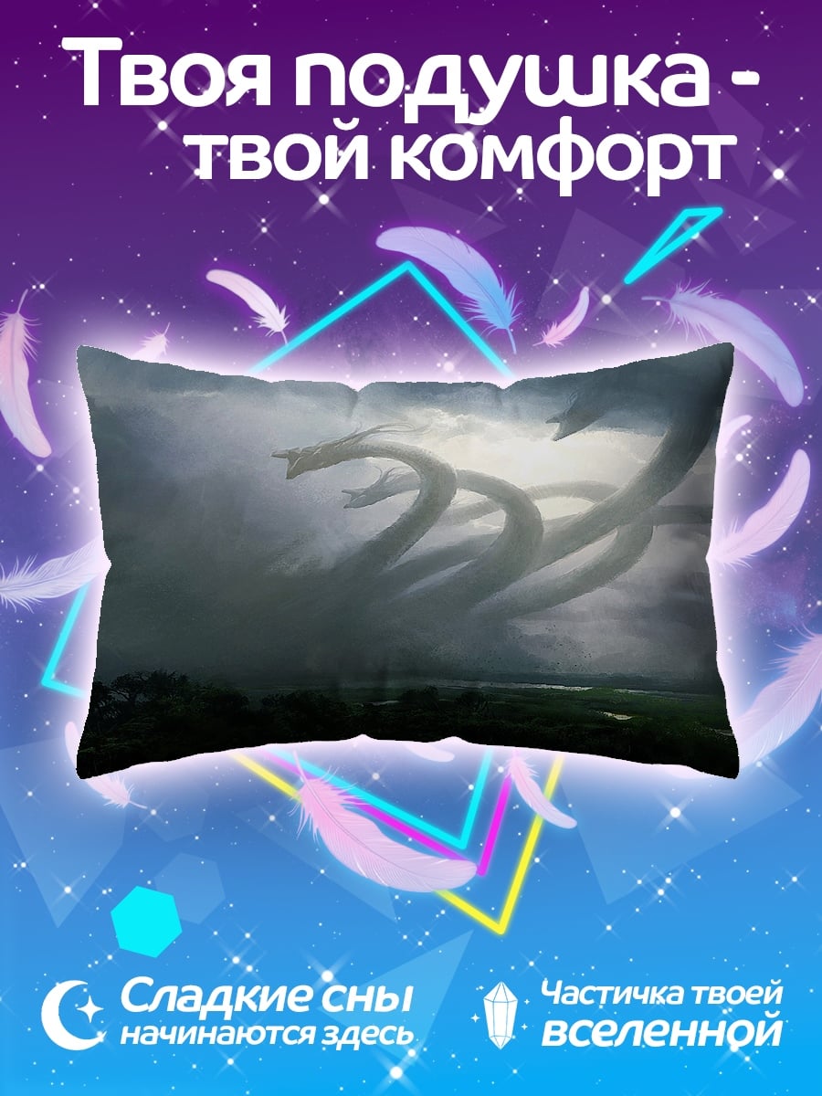 Подушка Многоголовый дракон в грозе