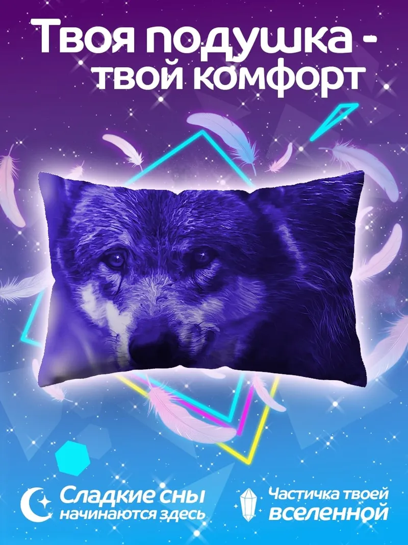 Подушка Фиолетовый волк смотрит