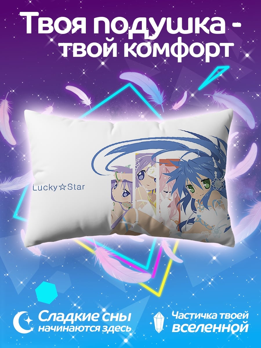 Подушка Lucky Star аниме