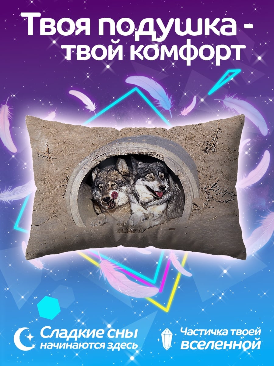 Подушка Два волка в норе