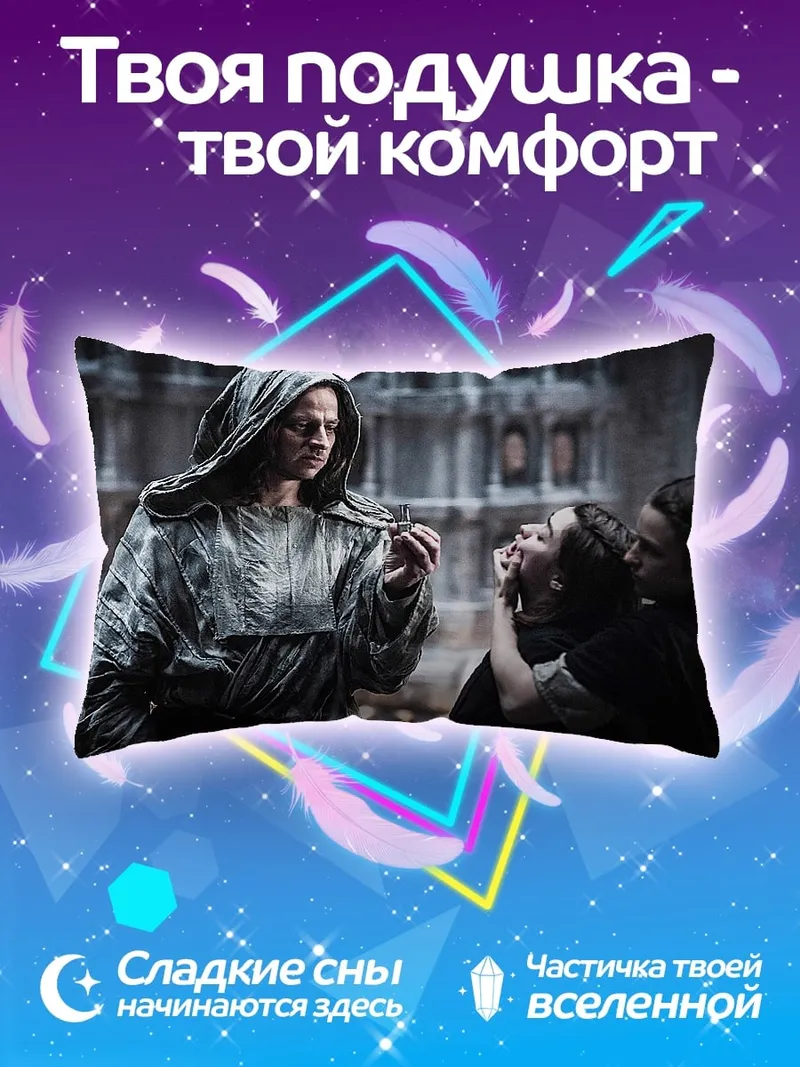 Подушка фэнтези персонаж ритуал