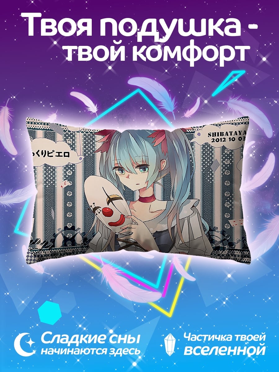 Подушка аниме девушка клоун