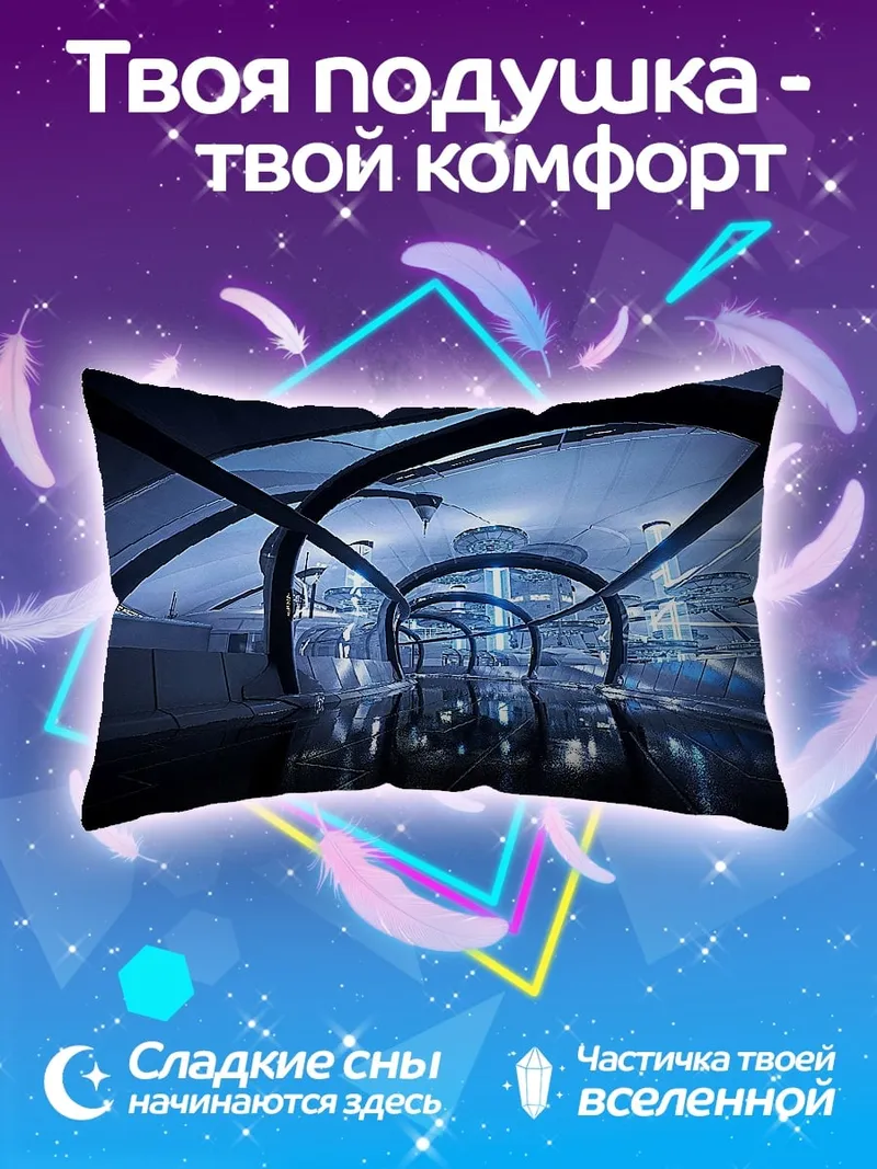 Подушка Футуристический коридор