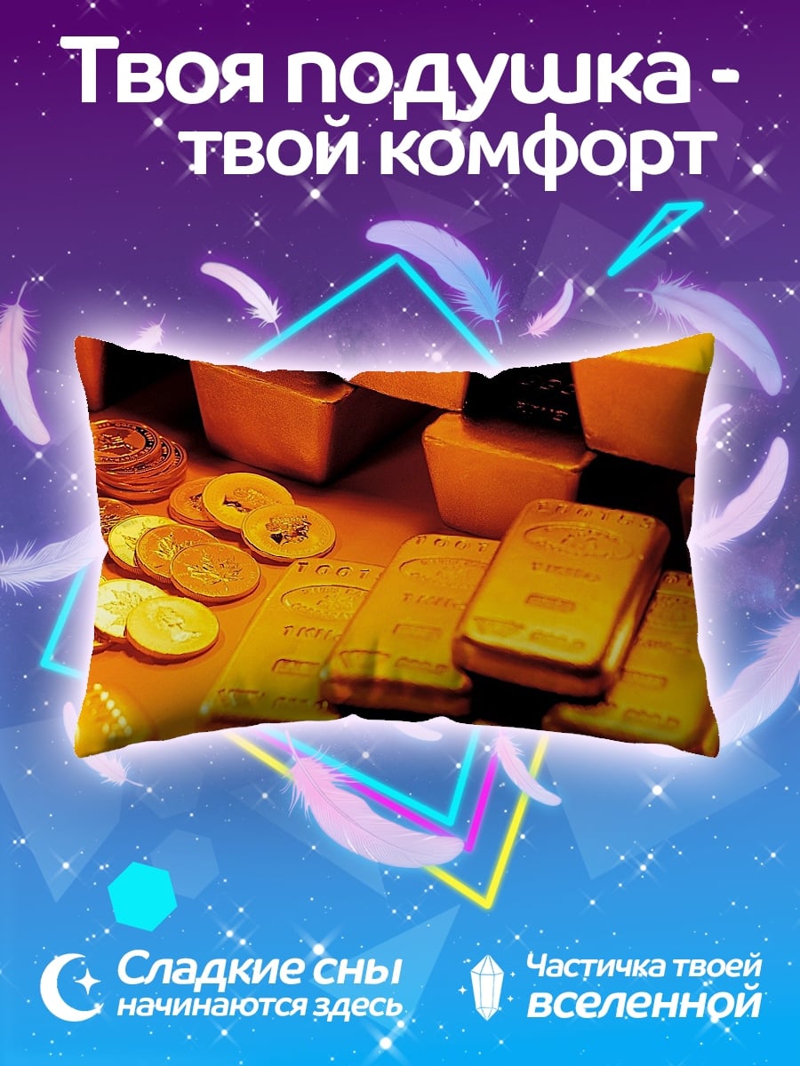 Подушка Золотые слитки