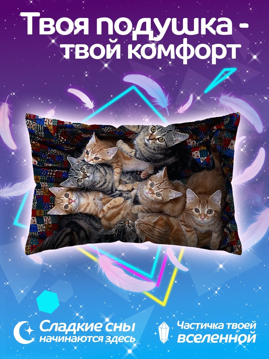 Подушка Котята на одеяле