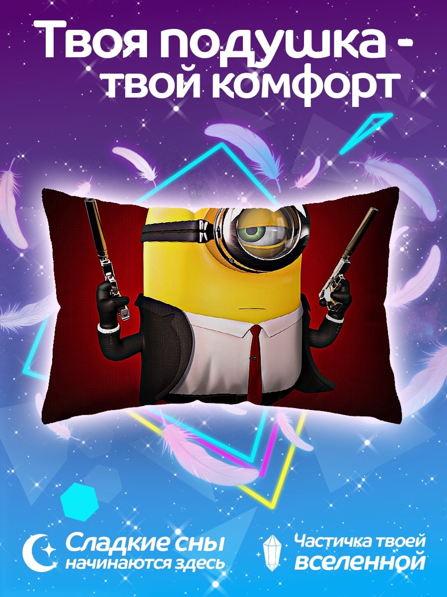 Подушка Миньон агент