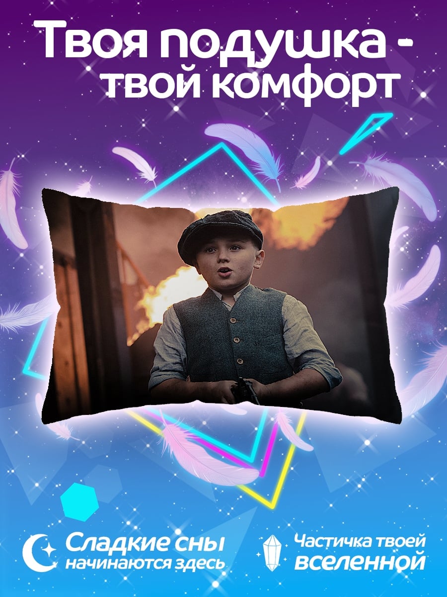 Подушка Мальчик в огне
