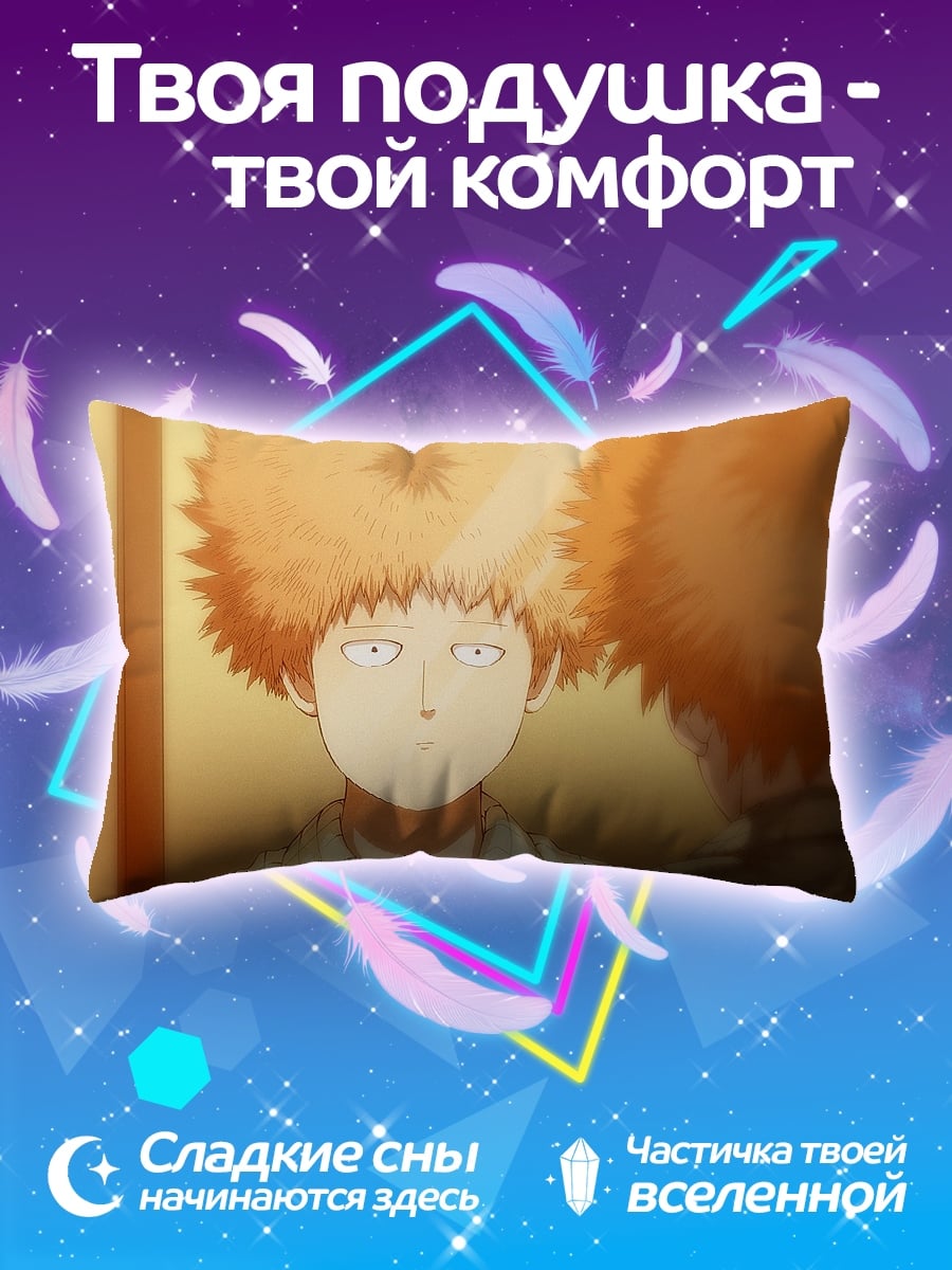 Подушка Мобо психо 100