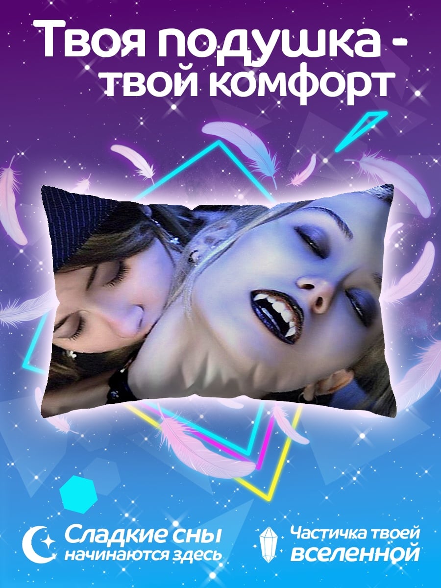 Подушка вампирская ночь