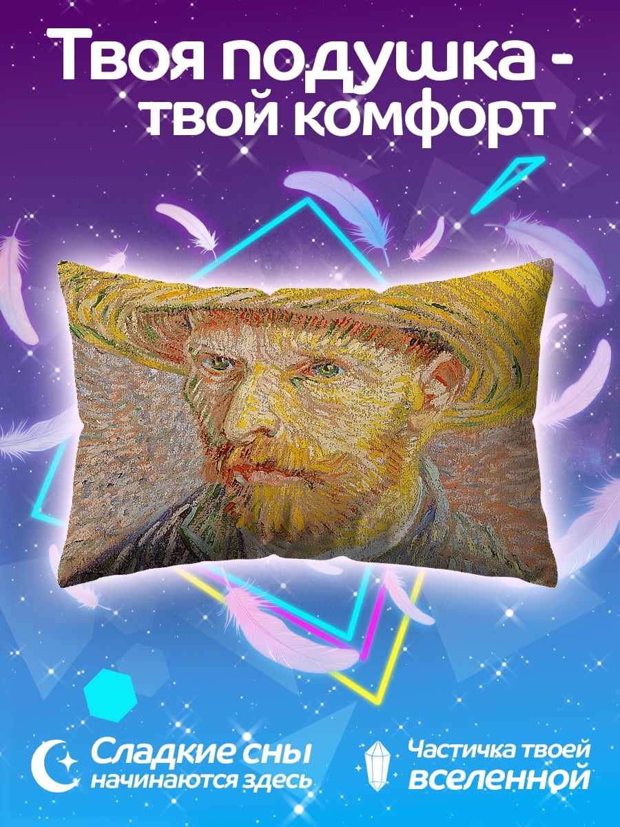 Подушка портрет Ван Гога