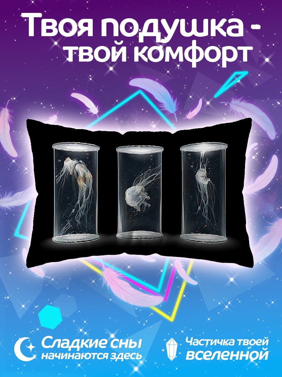 Подушка медузы в банках