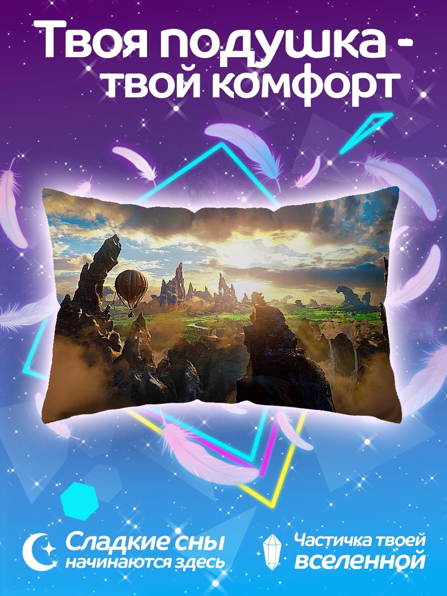 Подушка Затерянный мир