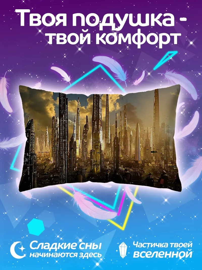 Подушка Футуристический город небоскребы