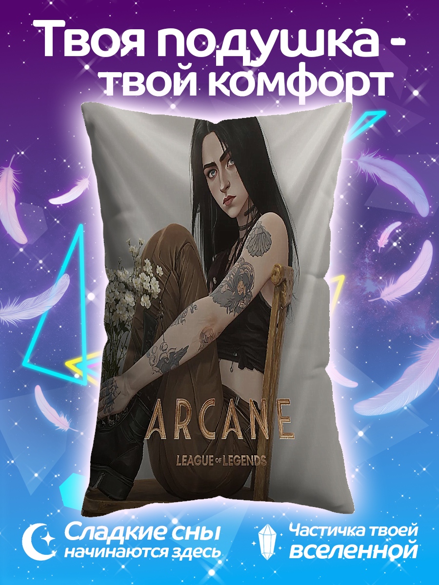Подушка Джинкс из Аркейн