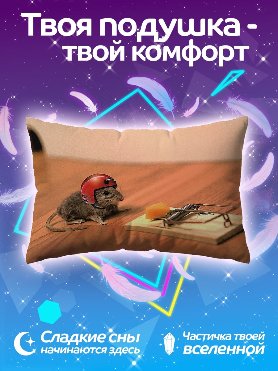 Подушка Мышь в шлеме