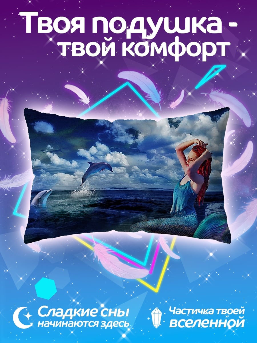 Подушка Русалка и дельфины