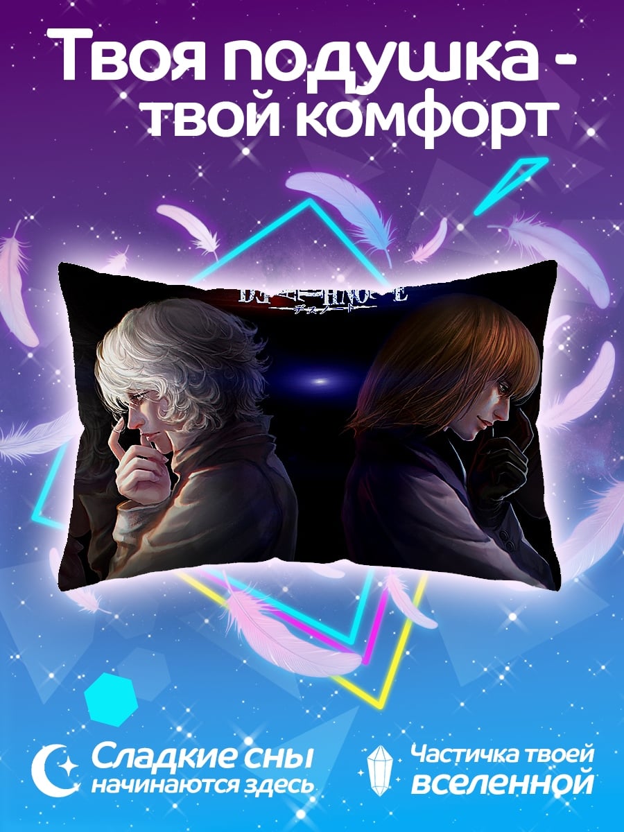 Подушка Смертельная тетрадь