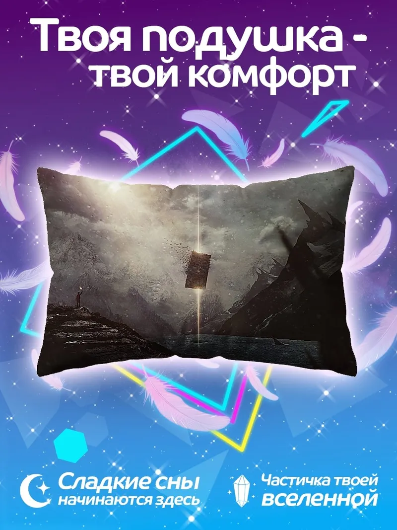 Подушка Таинственный артефакт