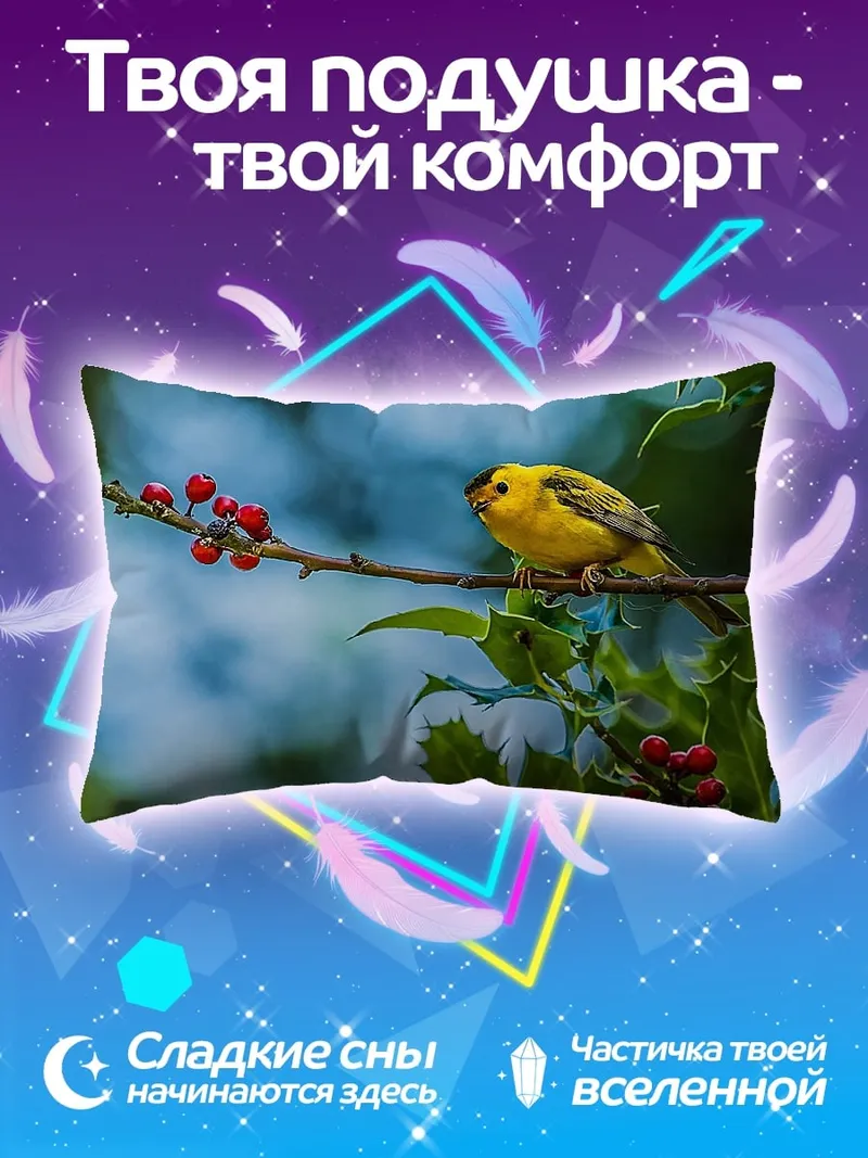 Подушка жёлтая птичка ветка