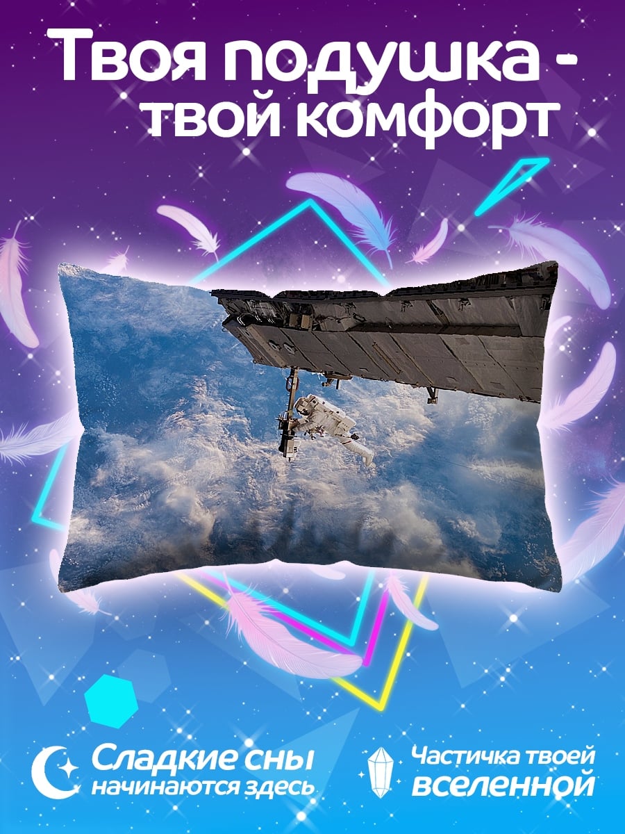 Подушка космонавт на орбите
