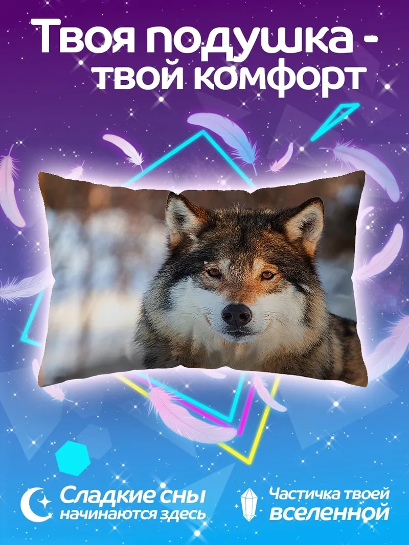 Подушка портрет волка зимой