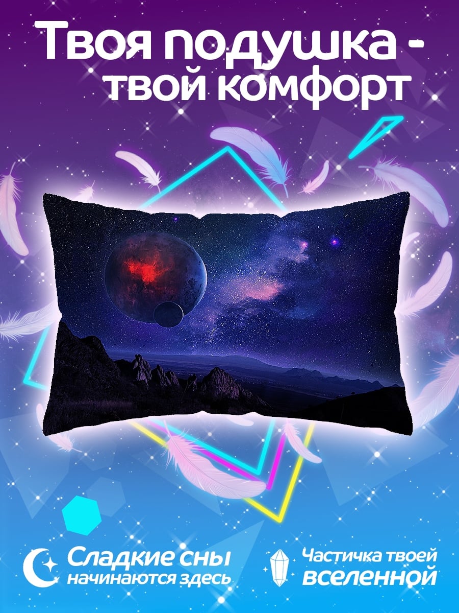 Подушка планета в космосе