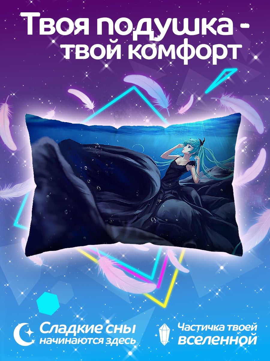 Подушка Мику под водой
