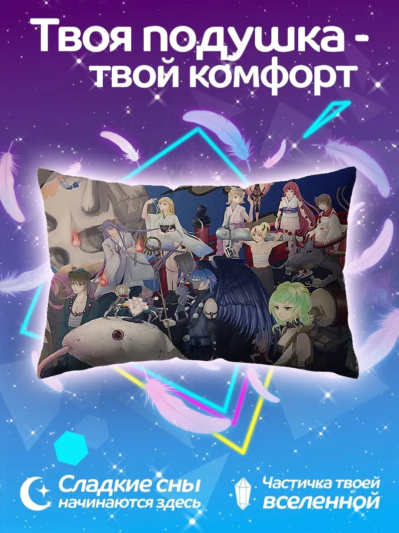 Подушка Аниме персонажи коллаж