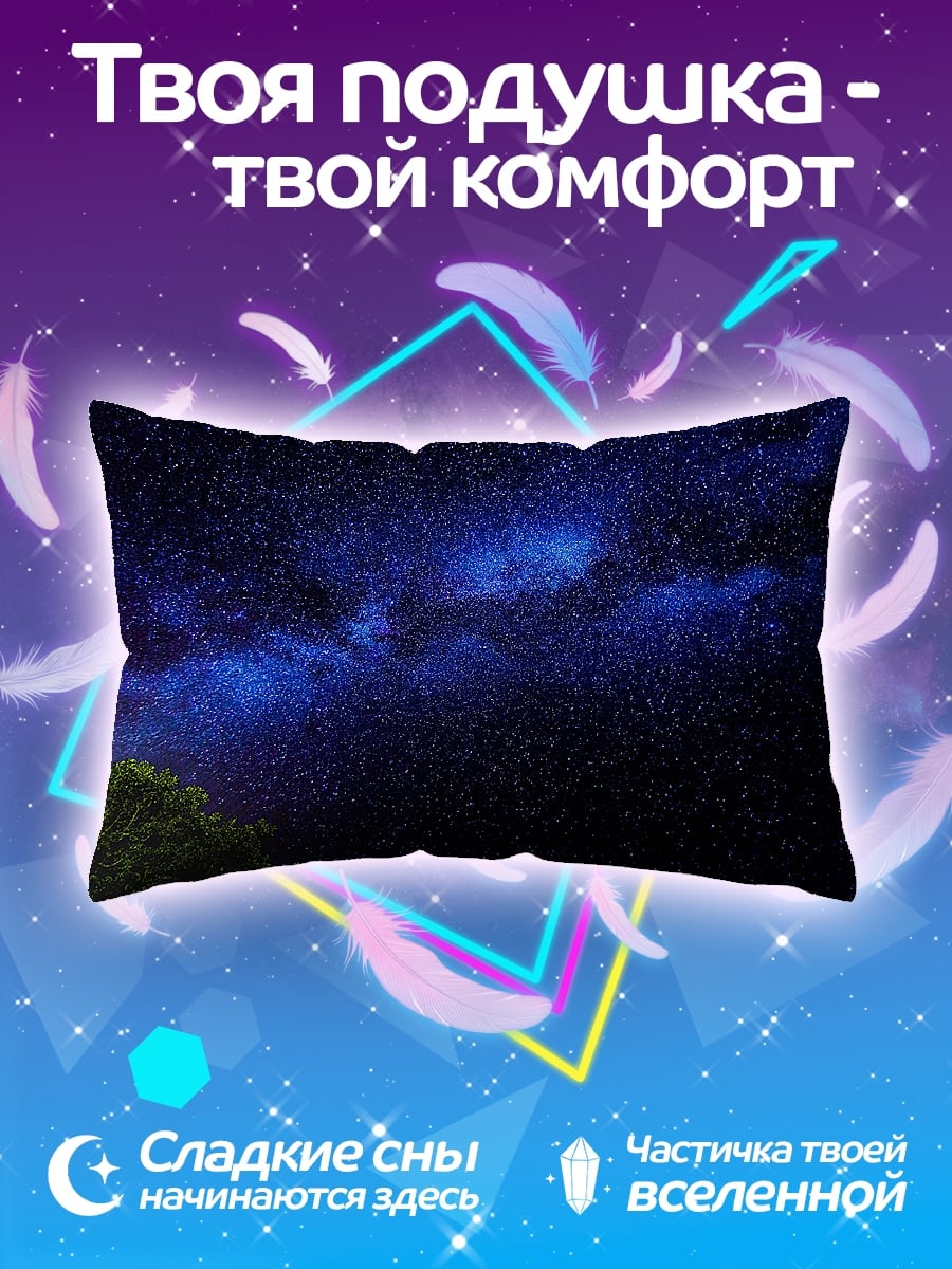 Подушка Звездное небо