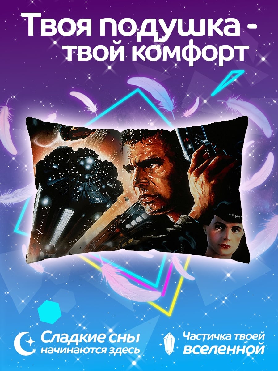 Подушка Бегущий по лезвию