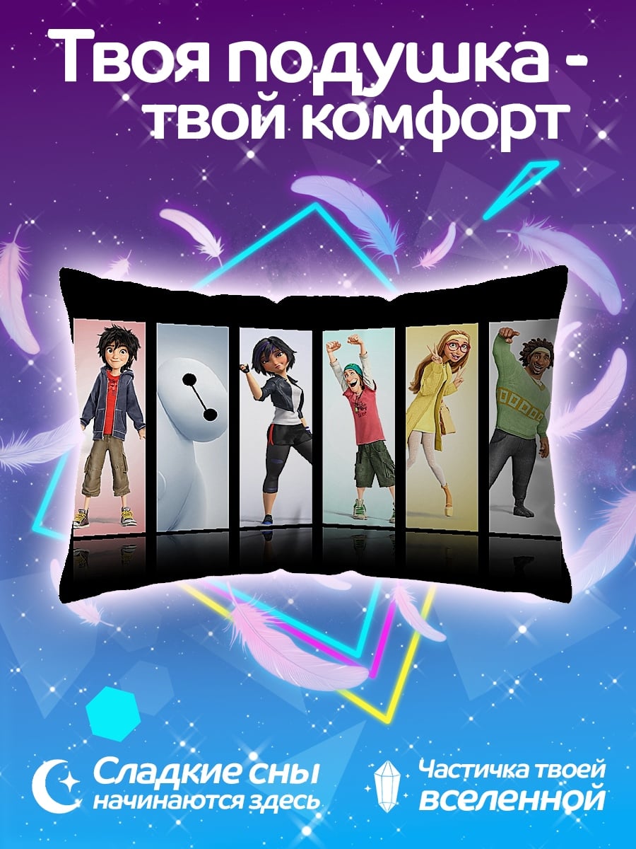 Подушка Герои шестеро