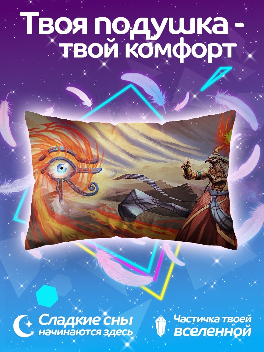 Подушка Око Ра