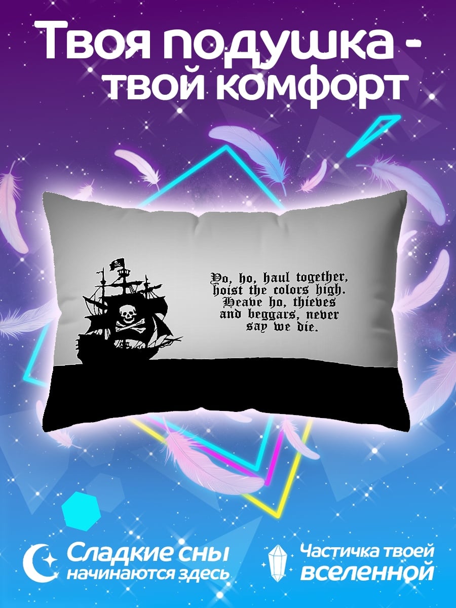 Подушка Пиратский корабль