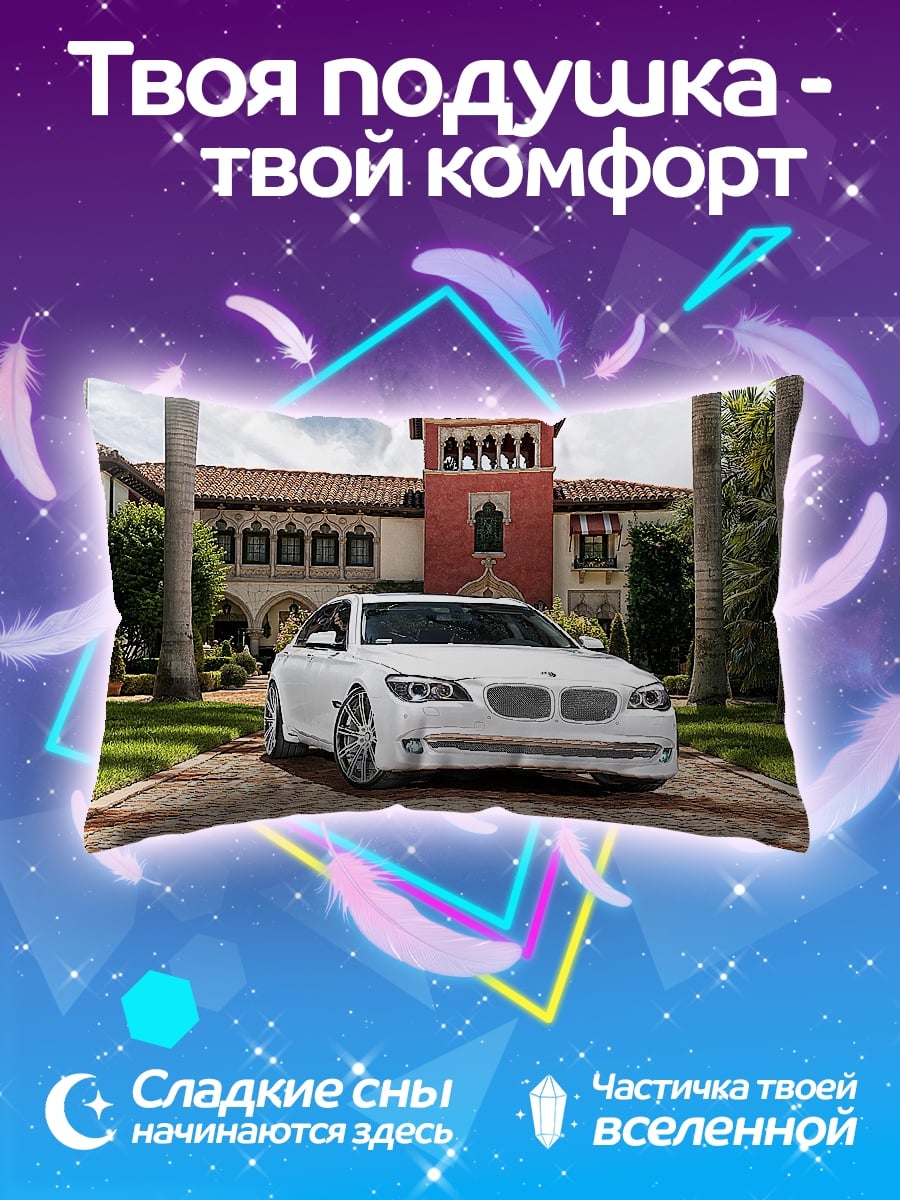 Подушка Белый седан