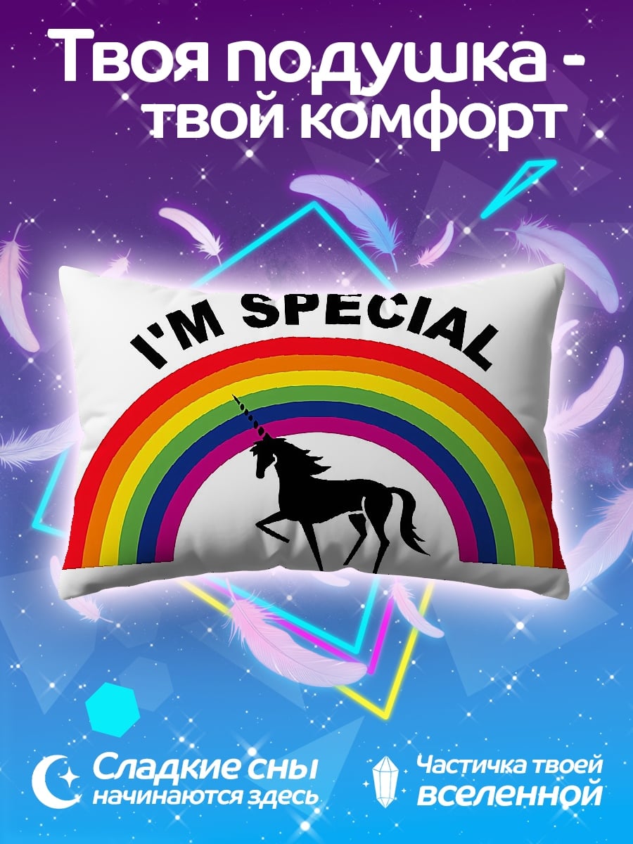 Подушка Единорог радуга особенный