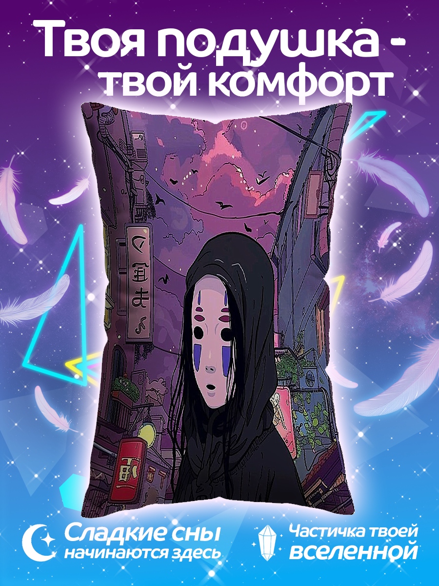 Подушка Безликий в городе