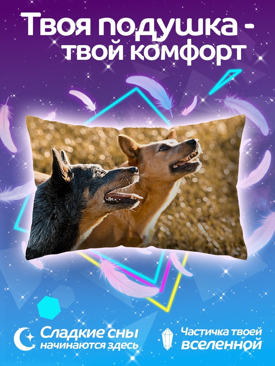 Подушка две собаки