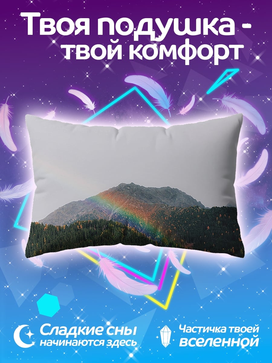 Подушка радуга над горами