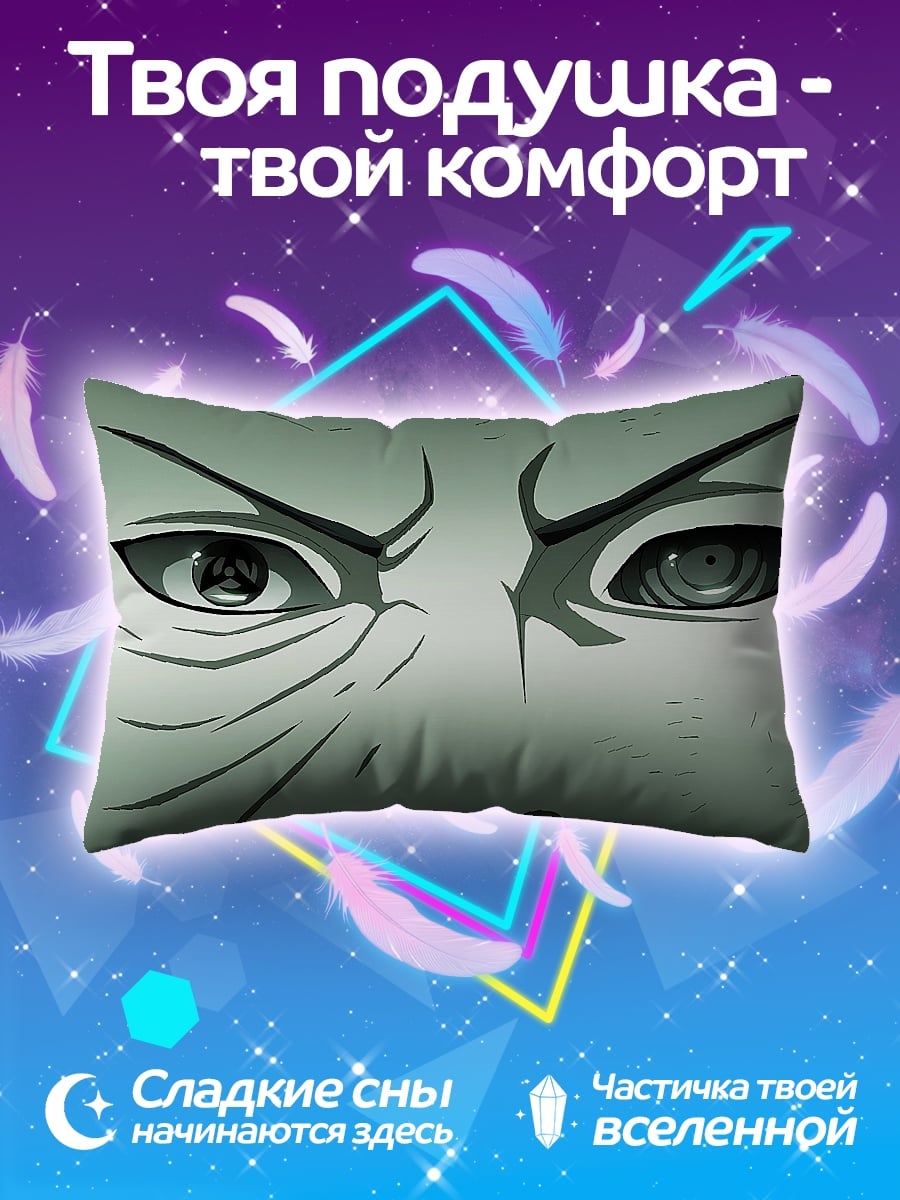 Подушка глаза шиноби