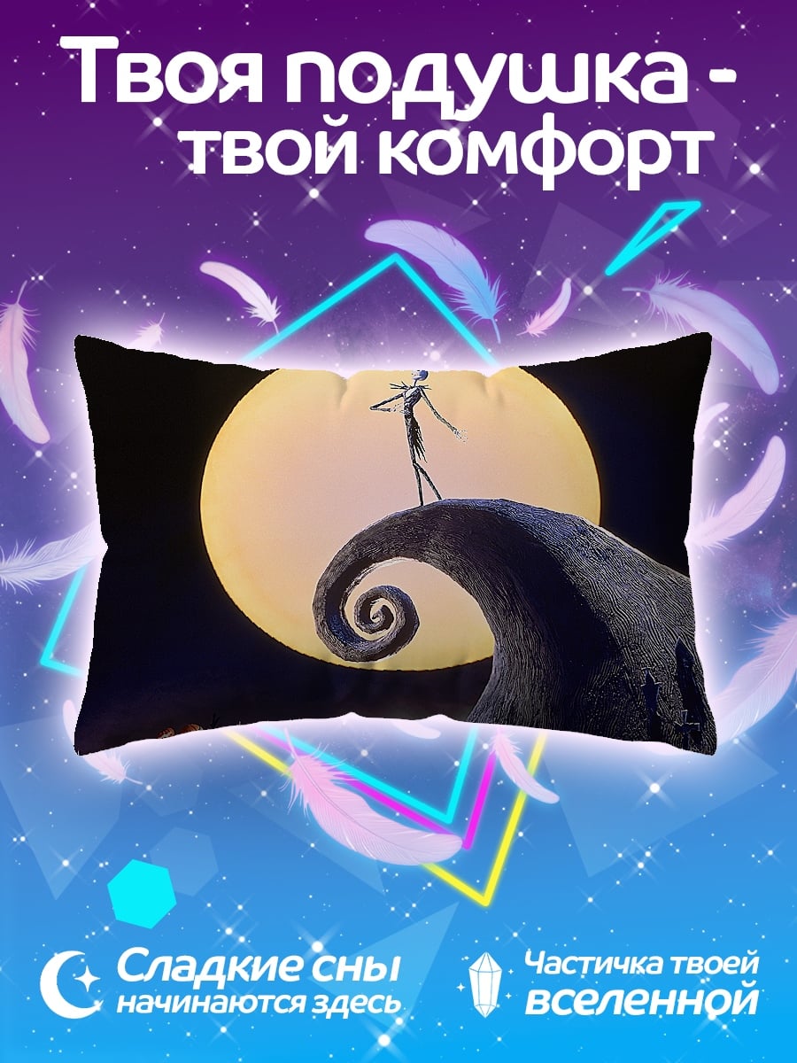 Подушка Джек Скеллингтон на холме