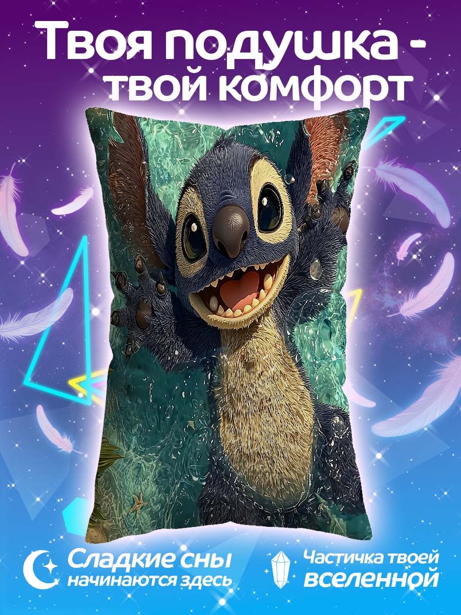 Подушка Стич в воде