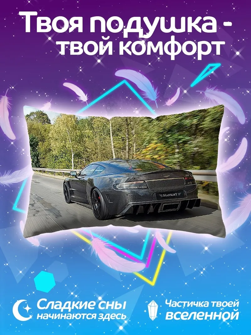 Подушка Спортивный автомобиль в движении