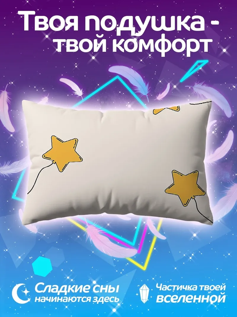Подушка Желтые звезды на белом фоне