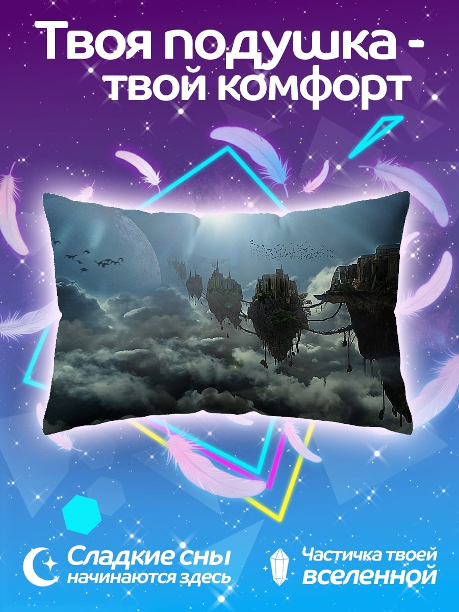 Подушка Летающие острова в небе