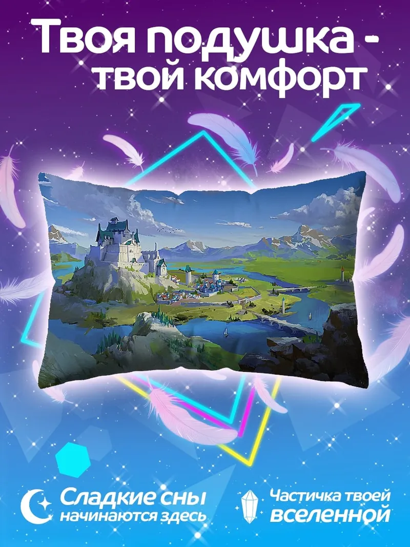Подушка Сказочный замок на холме