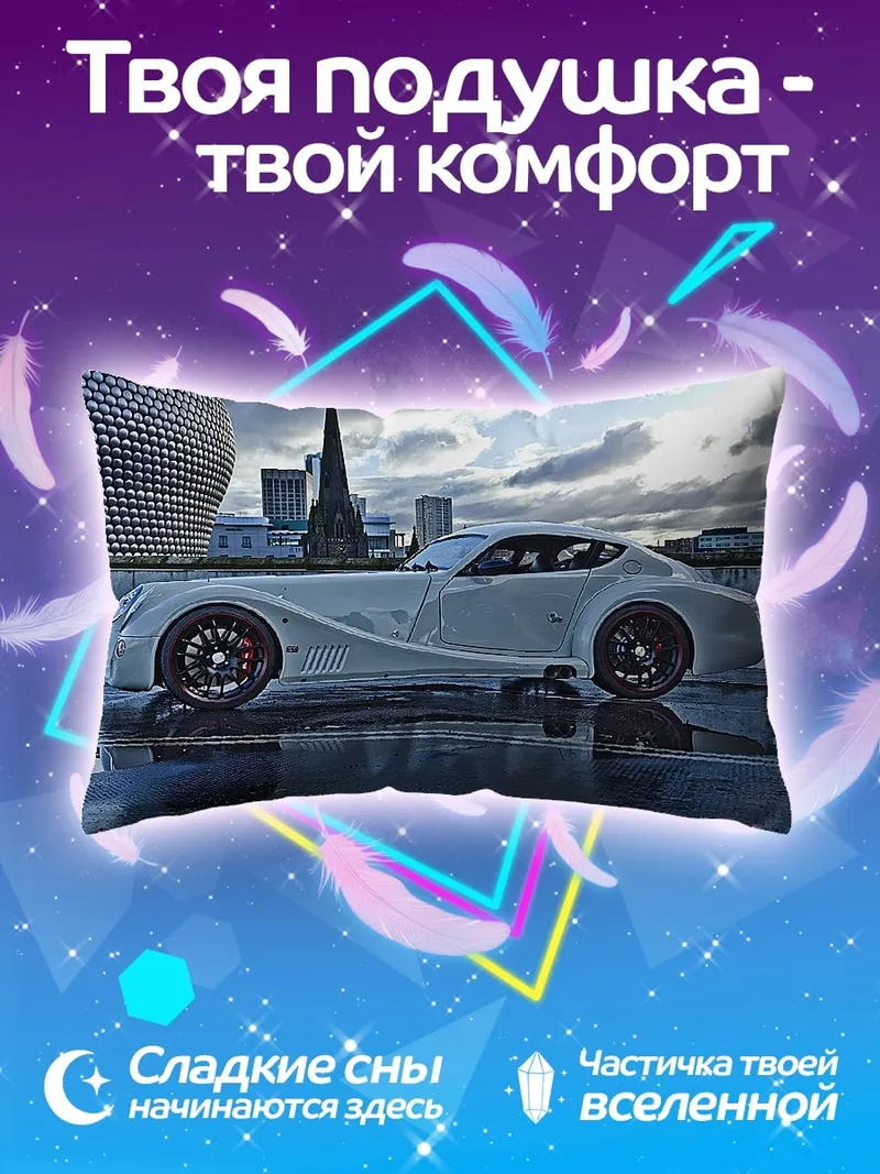 Подушка Белое спортивное авто